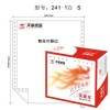 天章(TANGO) 天章龍241-1電腦打印紙 一聯(lián)一、二、三等分撕邊(1000頁/箱 色序:全白)