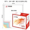 天章(TANGO) 天章龍241-6電腦打印紙六聯一、二、三等分撕邊(色序:白紅藍綠紅黃 1000頁/箱)