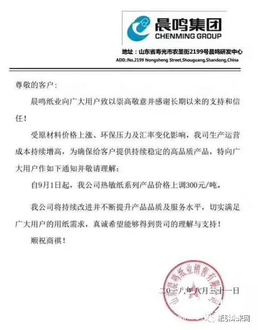 原紙最高漲300元/噸，紙廠、紙板廠齊漲價，釋放&ldquo;金九&rdquo;漲價的信號？