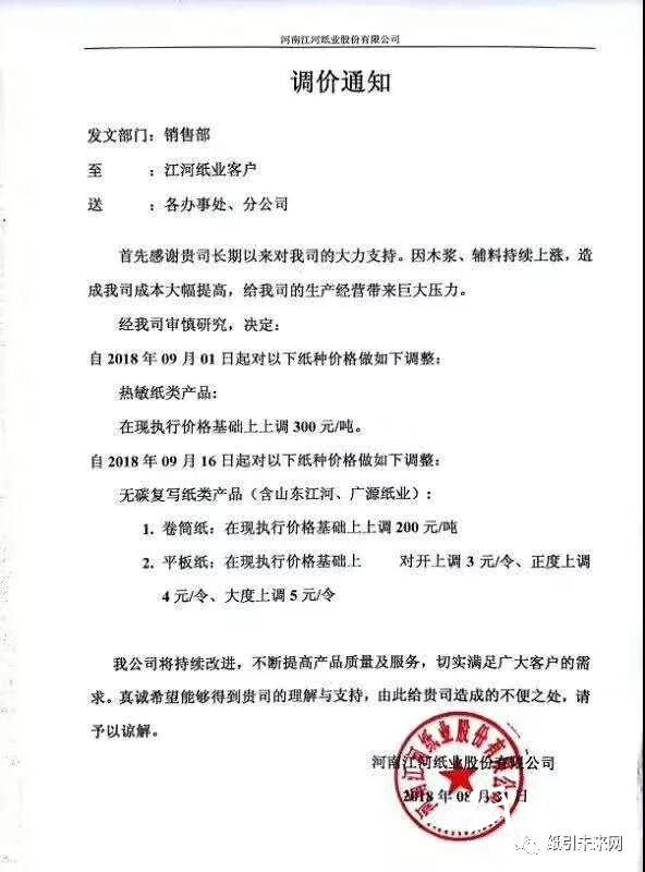 原紙最高漲300元/噸，紙廠、紙板廠齊漲價，釋放&ldquo;金九&rdquo;漲價的信號？