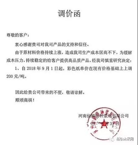 原紙最高漲300元/噸，紙廠、紙板廠齊漲價，釋放&ldquo;金九&rdquo;漲價的信號？