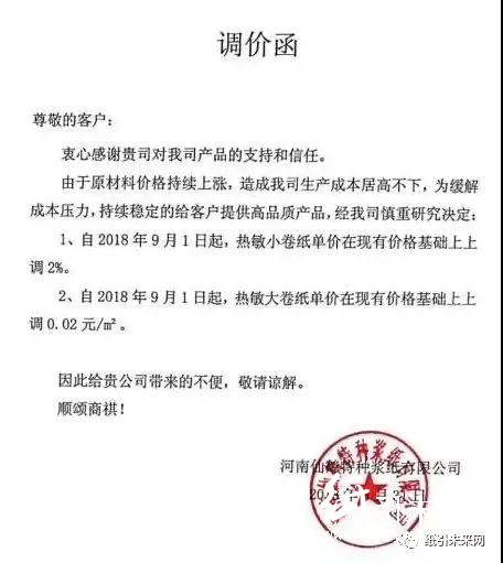 原紙最高漲300元/噸，紙廠、紙板廠齊漲價，釋放&ldquo;金九&rdquo;漲價的信號？