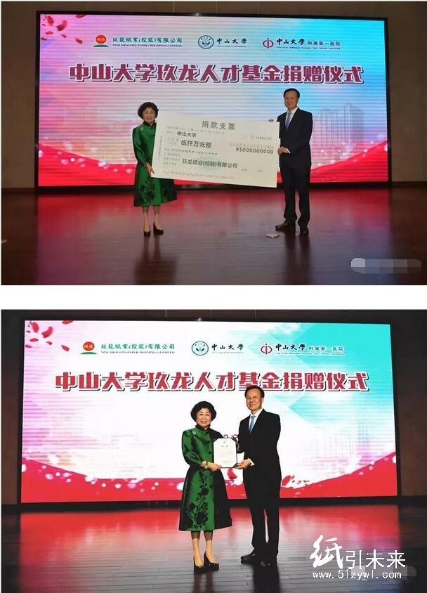 首善張茵向中山大學附屬第一醫院捐贈5000萬元設立人才基金