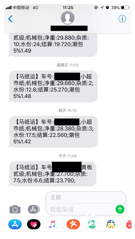 【生意】打包站老板請小心，有人故意篡改山鷹紙業結算單謀不義之財！