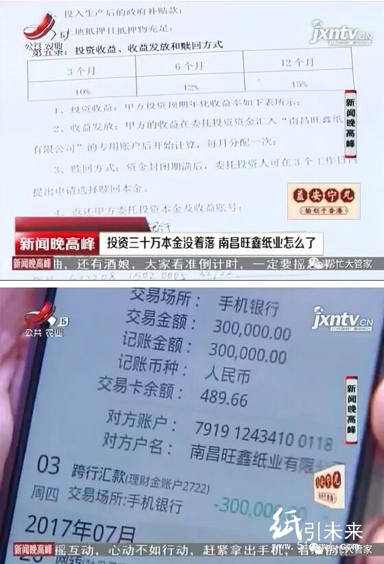 南昌旺鑫紙業老板涉非法融資被抓 100多人被騙