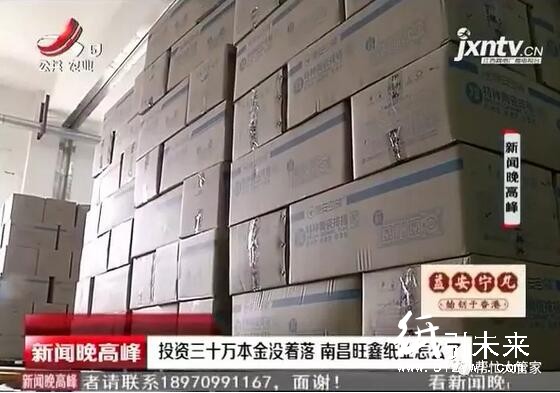 南昌旺鑫紙業老板涉非法融資被抓 100多人被騙