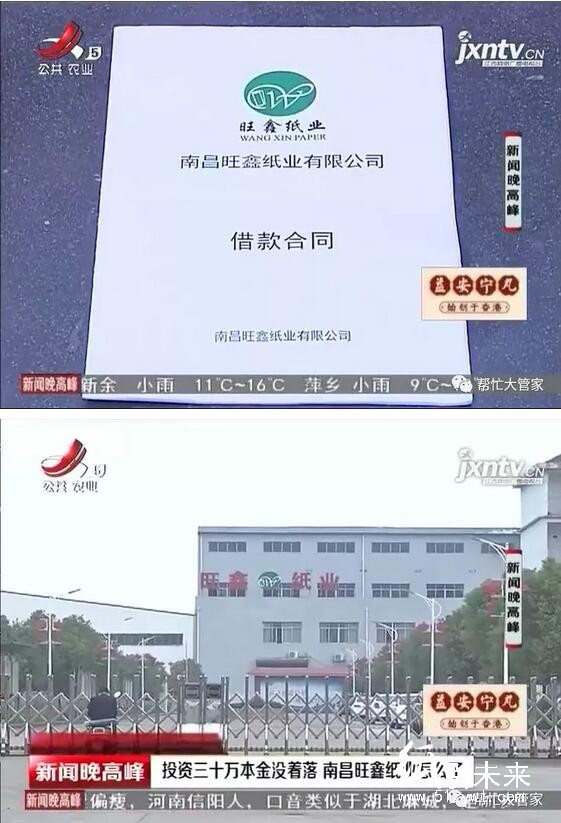 南昌旺鑫紙業老板涉非法融資被抓 100多人被騙
