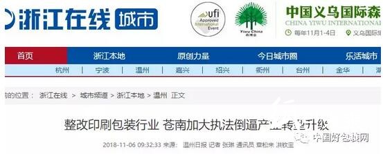 &ldquo;中國印刷城&rdquo;的近十年未有之變局