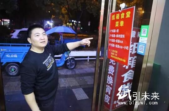浙江杭州現(xiàn)&ldquo;紙箱食堂&rdquo; 廢舊紙箱可換免費(fèi)宵夜