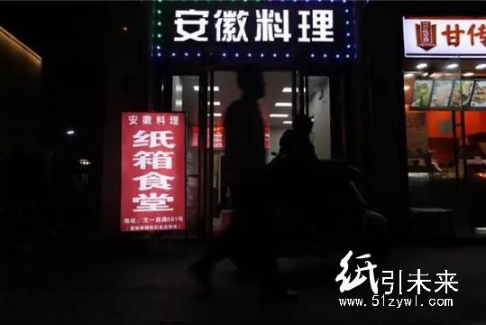 浙江杭州現(xiàn)&ldquo;紙箱食堂&rdquo; 廢舊紙箱可換免費(fèi)宵夜