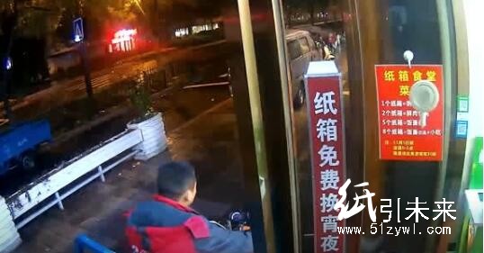 浙江杭州現(xiàn)&ldquo;紙箱食堂&rdquo; 廢舊紙箱可換免費(fèi)宵夜