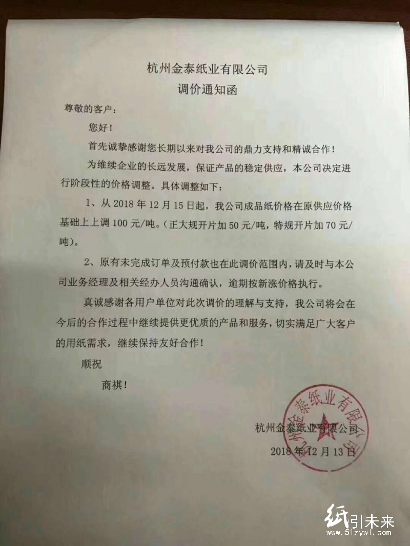 漲價(jià)函增加到50張，紙廠年底沖業(yè)績(jī)陷入瘋狂？