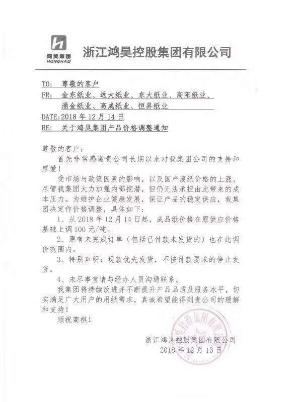 漲價(jià)函增加到50張，紙廠年底沖業(yè)績(jī)陷入瘋狂？