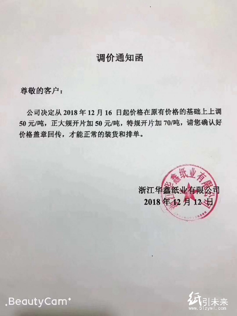 漲價(jià)函增加到50張，紙廠年底沖業(yè)績(jī)陷入瘋狂？