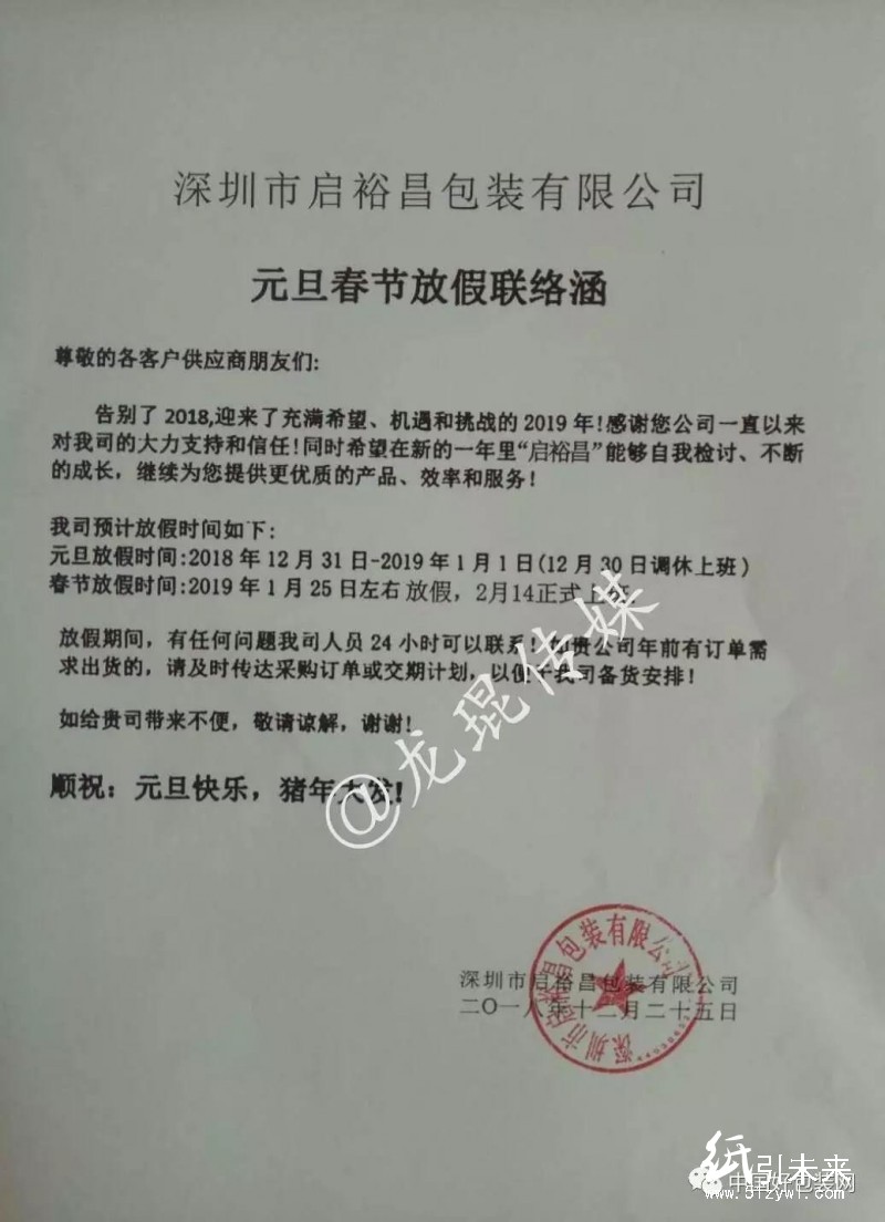 春節(jié)前國內(nèi)紙品價格探底紙業(yè)行情 紙板漲價范圍擴大、中山某紙箱廠三天后放假