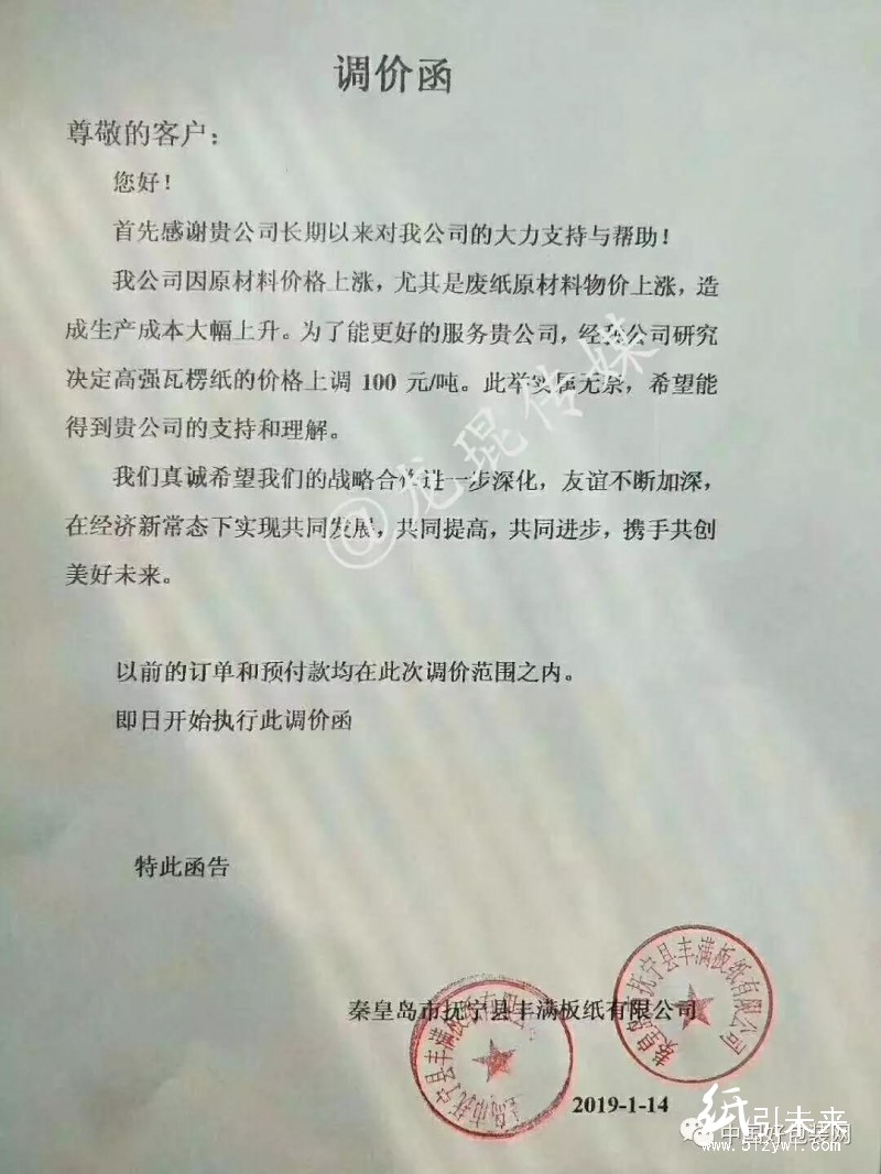 紙張行情！高瓦價格最高上調300元/噸，浙江有紙板廠將在下午停單