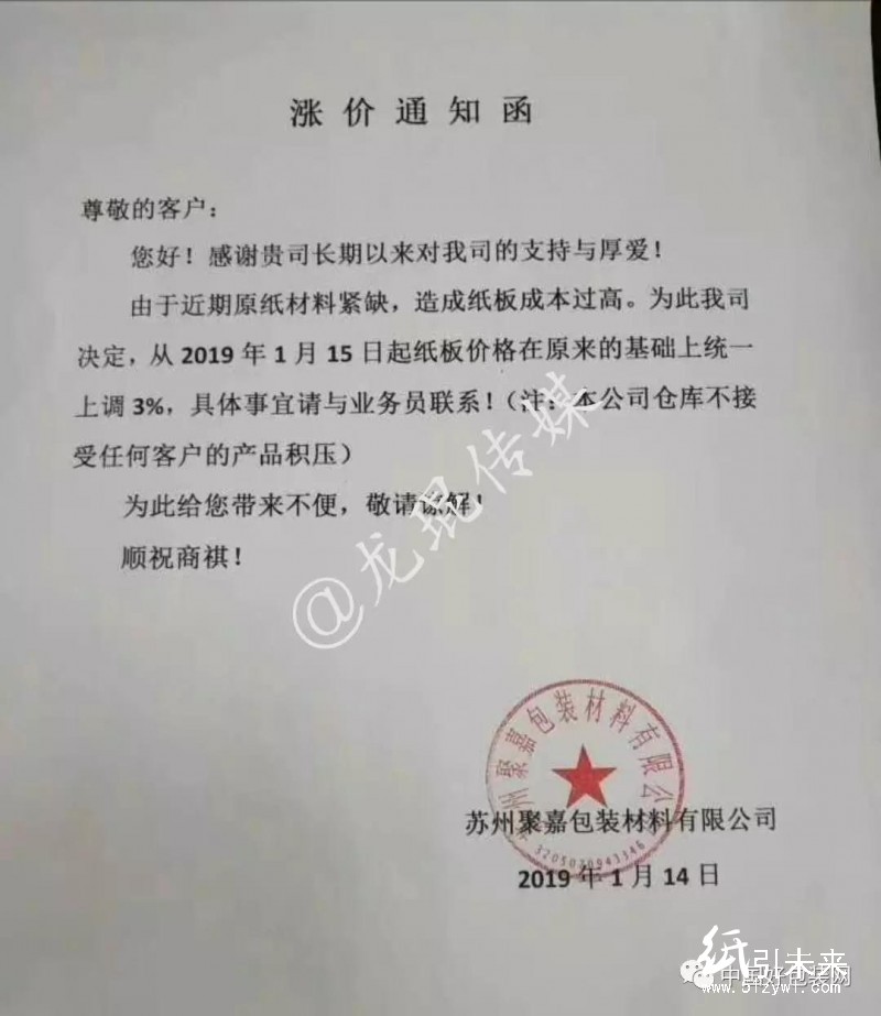 紙張行情！高瓦價格最高上調300元/噸，浙江有紙板廠將在下午停單