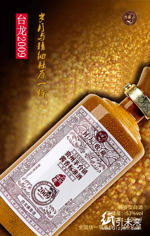 臺龍醬香酒&mdash;&mdash;臺龍2009