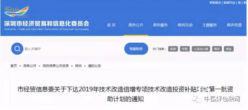 政府發錢，9家包裝印刷企業共被資助300多萬
