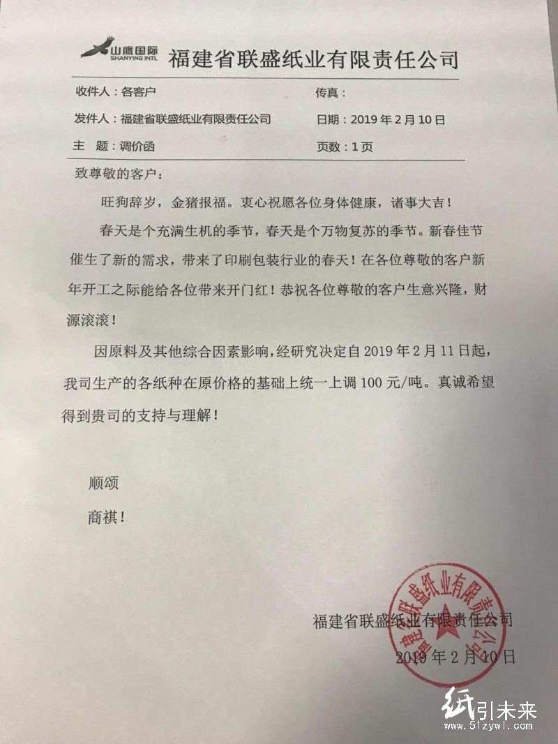 紙業行情:國廢市場陸續恢復,龍頭紙企山鷹國際原紙提價100元/噸