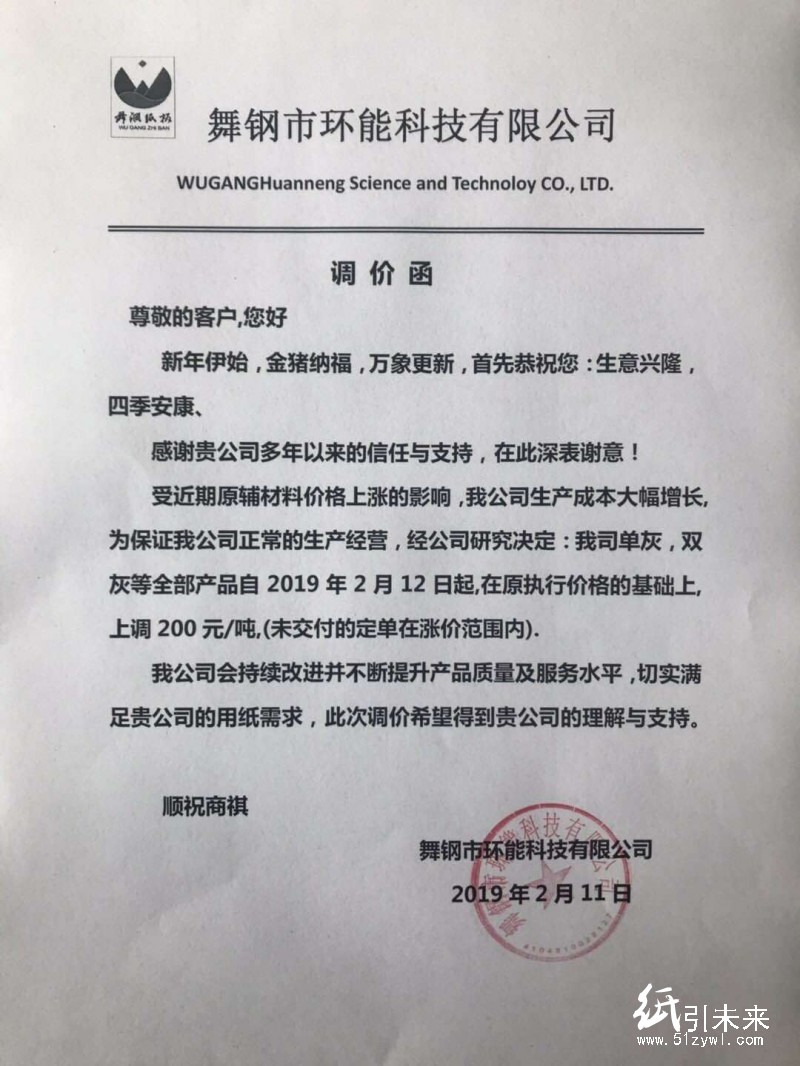 紙業行情:國廢市場陸續恢復,龍頭紙企山鷹國際原紙提價100元/噸