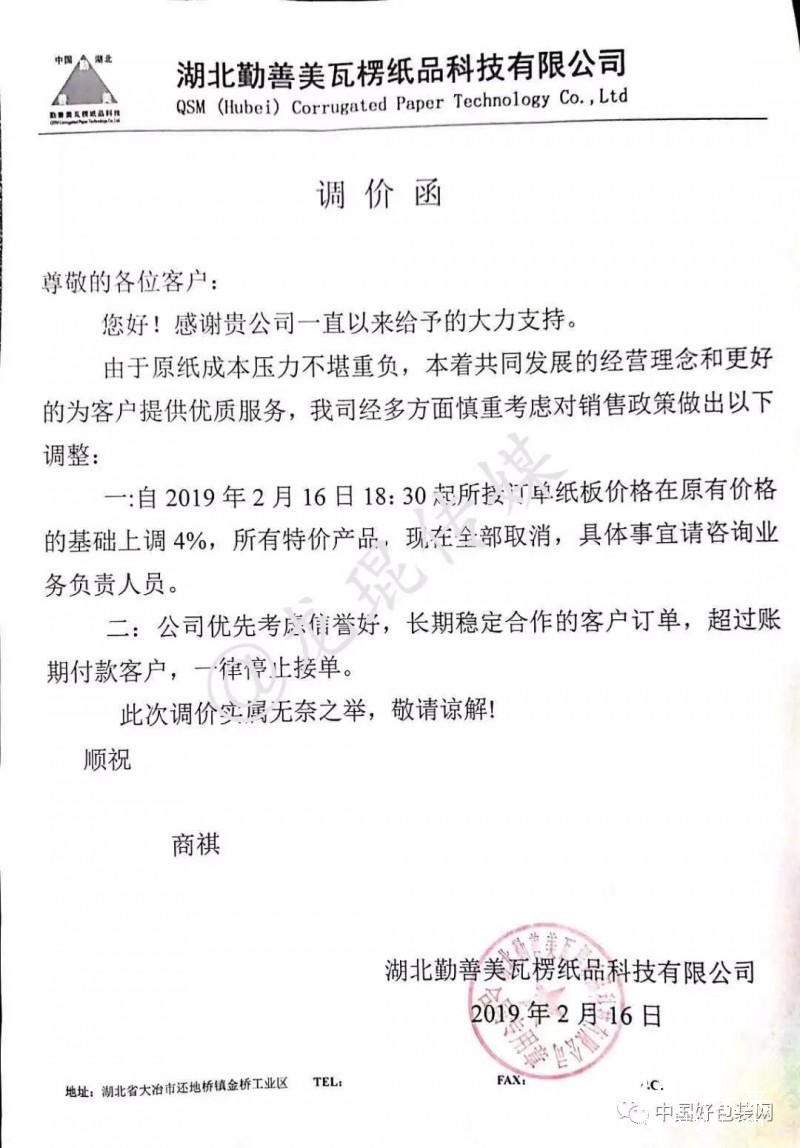 大批紙板廠漲價4%，下游紙箱廠該如何接招