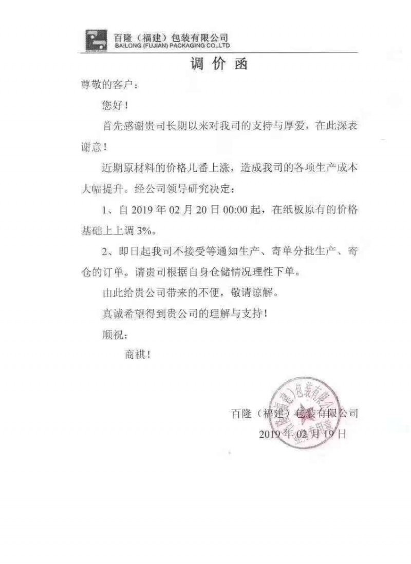 紙業行情：漲到麻木，新增26家紙廠漲價通知！