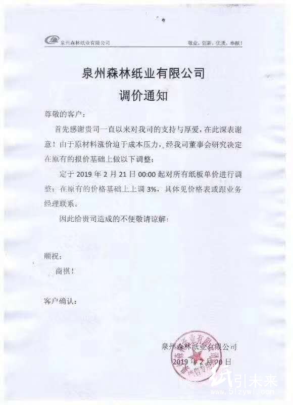 紙業行情：漲到麻木，新增26家紙廠漲價通知！