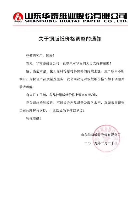 紙業行情：漲到麻木，新增26家紙廠漲價通知！