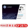 惠普（Hp）CF287A 87A黑色硒鼓 適用于M501n dn M506n dn M527dn 打印頁數(shù)9000頁