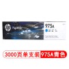 惠普（Hp）LOR88AA 975A 青色墨盒 適用于 X452 x552 x477 x577dn dw頁寬打印機(jī) 打印量3000頁