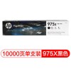 惠普（Hp）LOS09AA 975X 黑色墨盒 適用于 X452 x552 x477 x577dn dw頁寬打印機(jī) 打印量10000頁