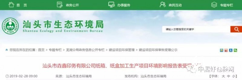 被行政處罰后，汕頭一紙箱、紙盒項目補辦環(huán)評手續(xù)