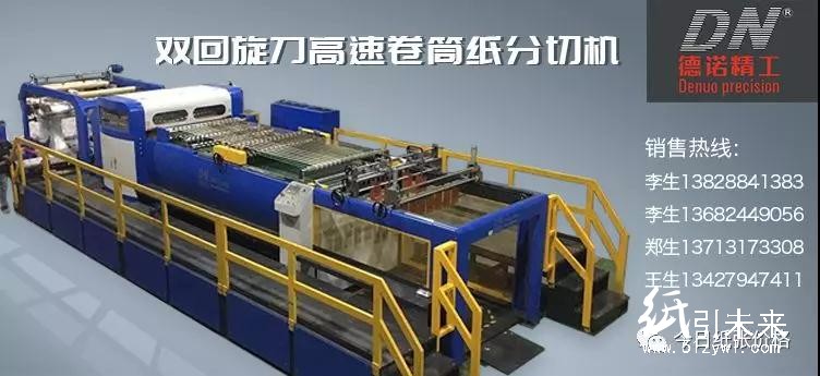 東莞市德諾精工機(jī)械廠&mdash;&mdash;伺服傳動(dòng)高精密卷筒紙分切機(jī)專業(yè)制造、銷售企業(yè)