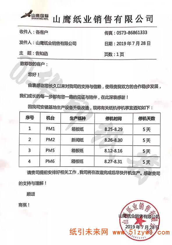 7-30 山鷹 停機(jī)