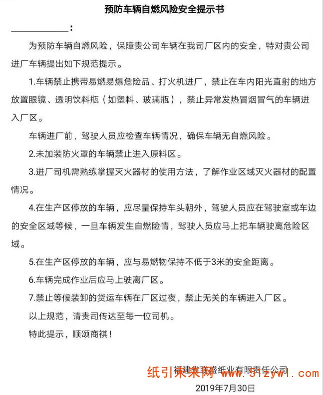 7-31 預防車輛自燃風險安全提示書 福建 聯盛