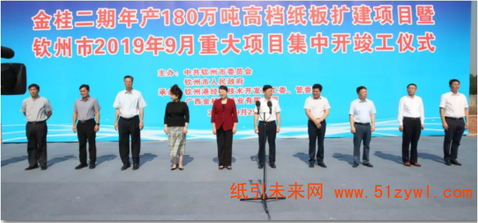 APP金桂二期年產180萬噸高檔紙板擴建項目正式開工1