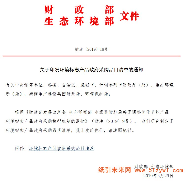 節(jié)能和環(huán)境標(biāo)志產(chǎn)品政府采購(gòu)品目清單發(fā)布