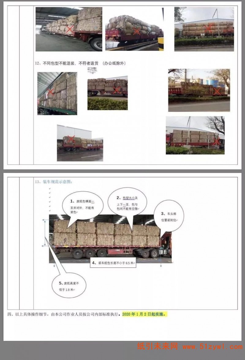 浙江嘉興景興紙業