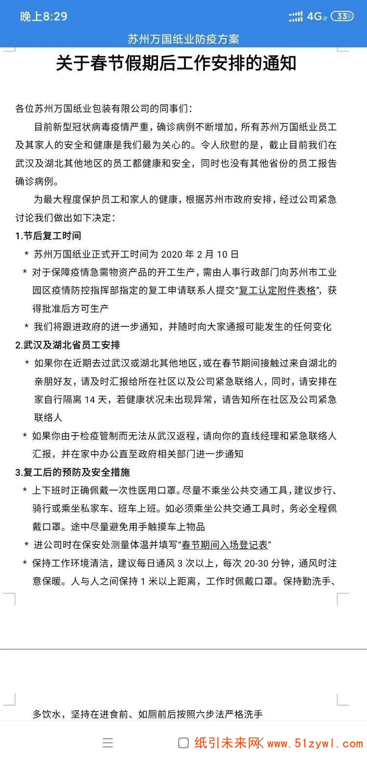 蘇州萬國紙業包裝