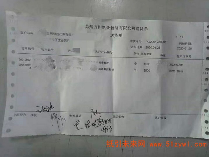 蘇州萬國紙業包裝