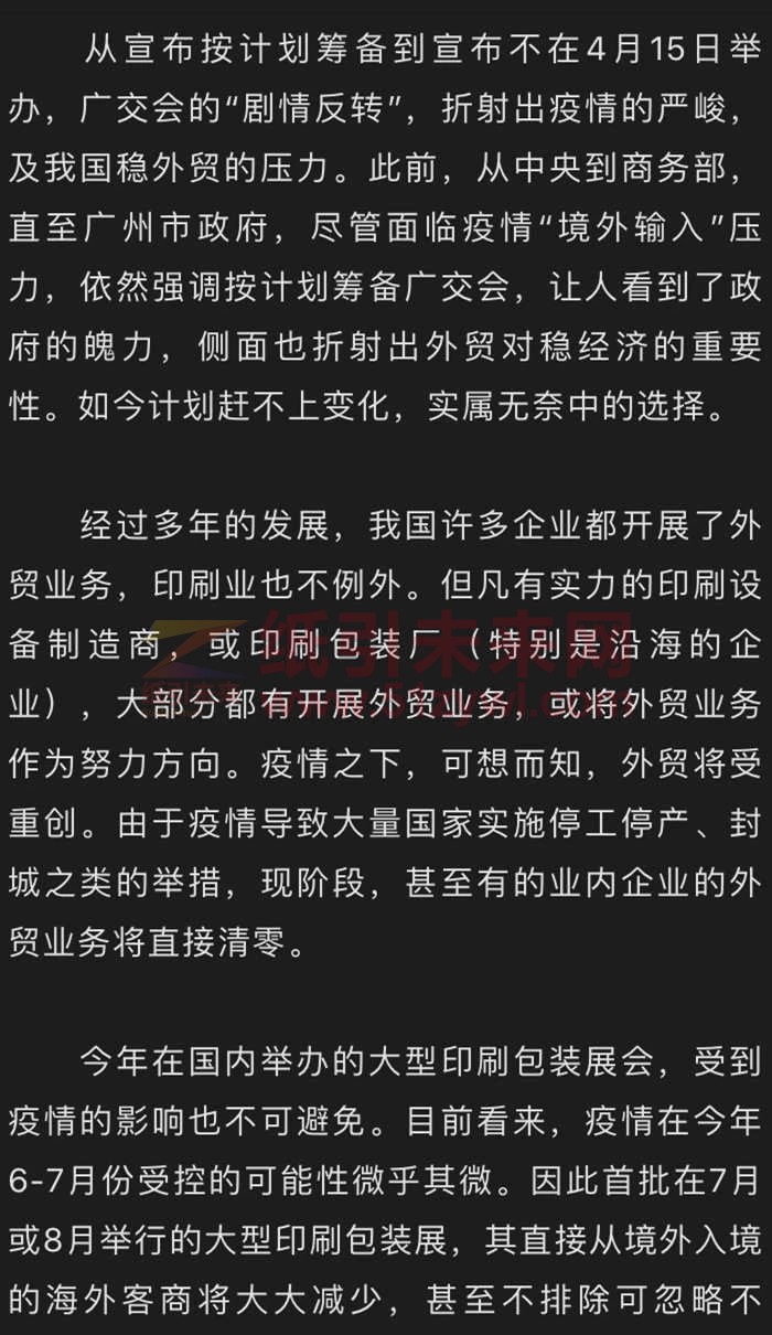 廣交會&ldquo;劇情反轉&rdquo; 印刷外貿今年或現寒冬