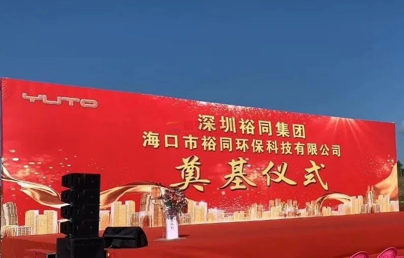 海口裕同奠基儀式舉行