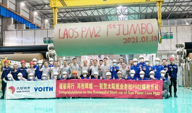 太陽紙業老撾基地PM 2開機