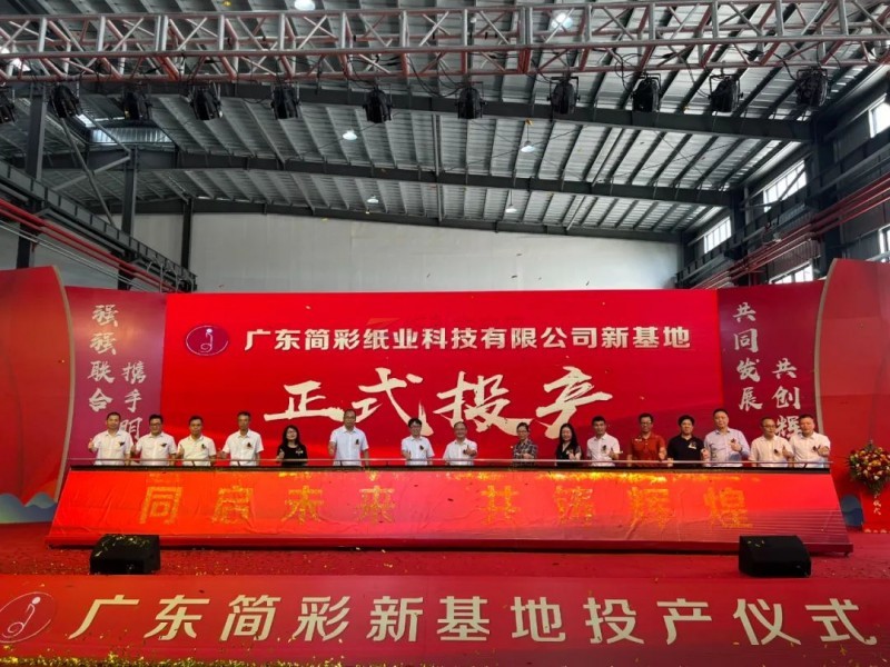 目標年產值8億元！廣東一造紙基地正式投產！2