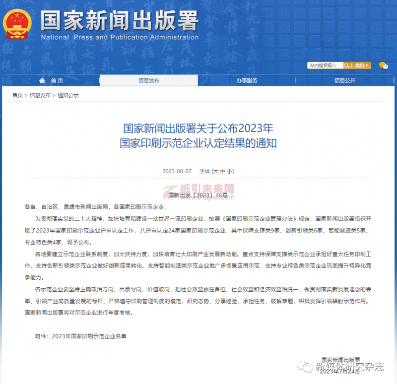 24家國家印刷示范企業獲得評審認定