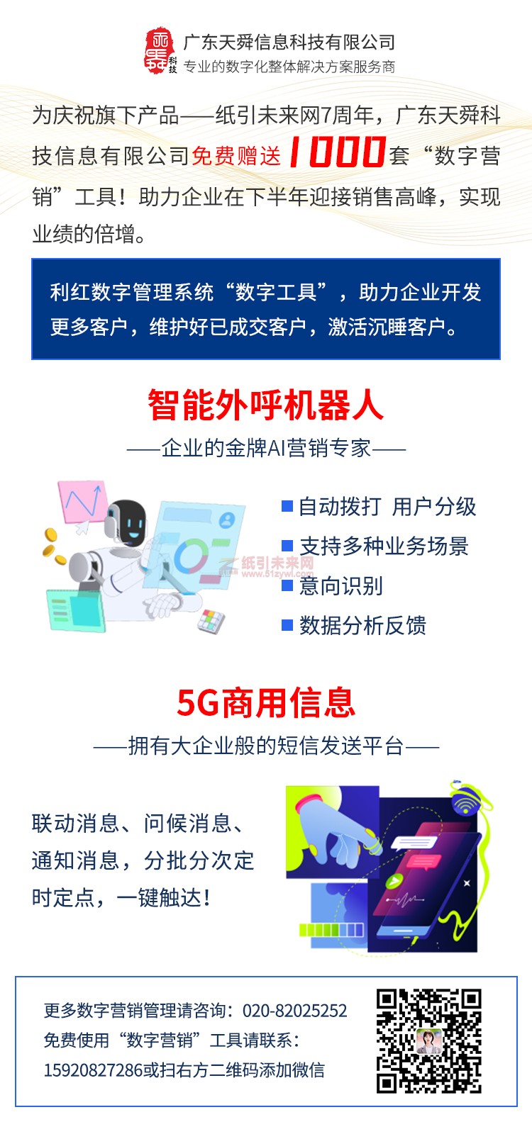 慶祝紙引未來網(wǎng)7周年,免費贈送“數(shù)字營銷”工具