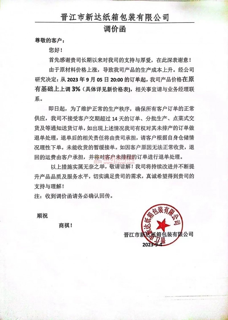 紙板漲價潮擴散,多家企業發起攻勢!3