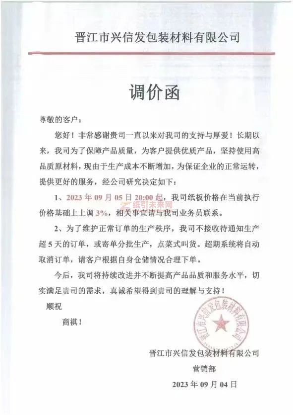 紙板漲價潮擴散,多家企業發起攻勢!4