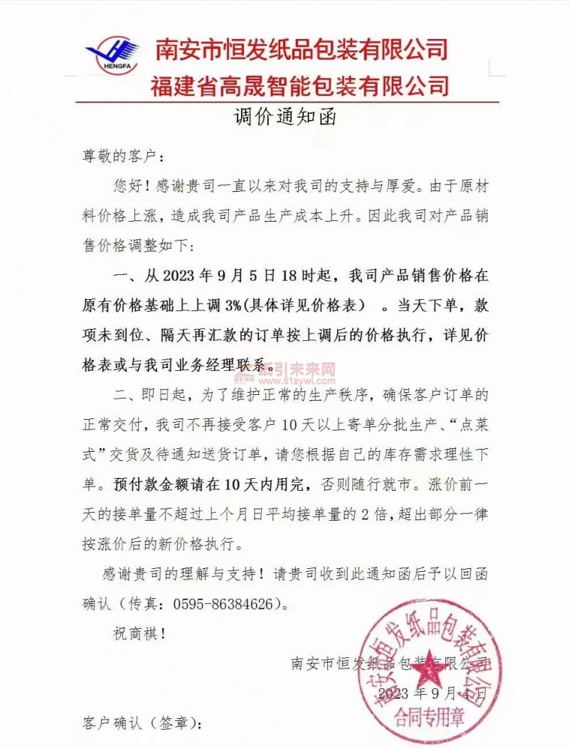 紙板漲價潮擴散,多家企業發起攻勢!8
